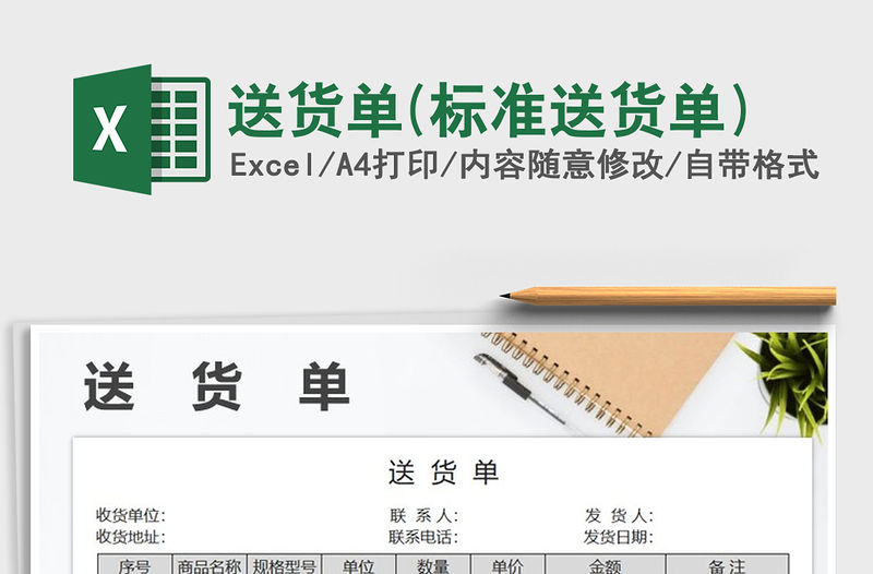 2021年送貨單(標準送貨單)