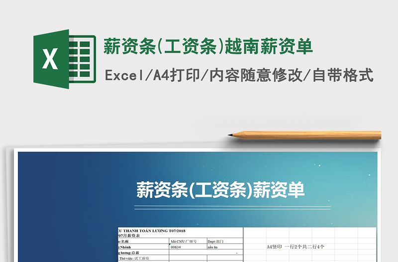 2022年薪資條(工資條)越南薪資單