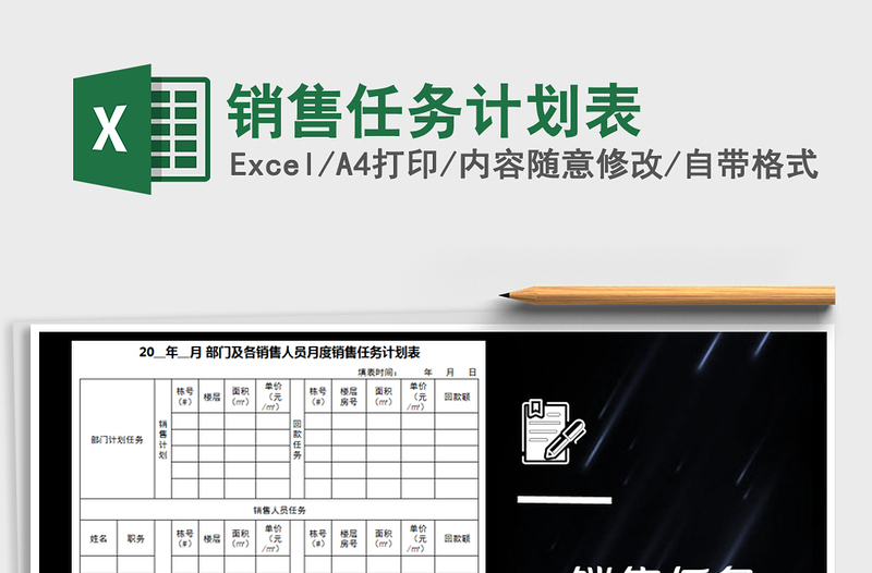 2021年銷售任務(wù)計劃表