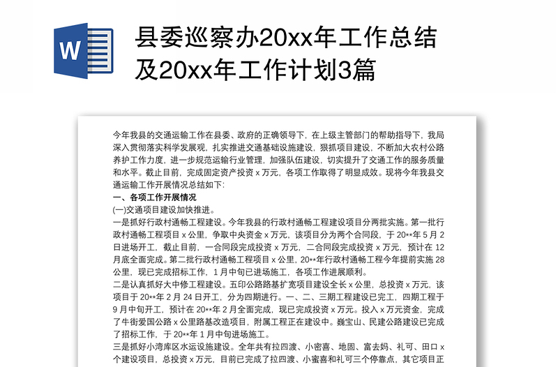 县委巡察办20xx年工作总结及20xx年工作计划3篇