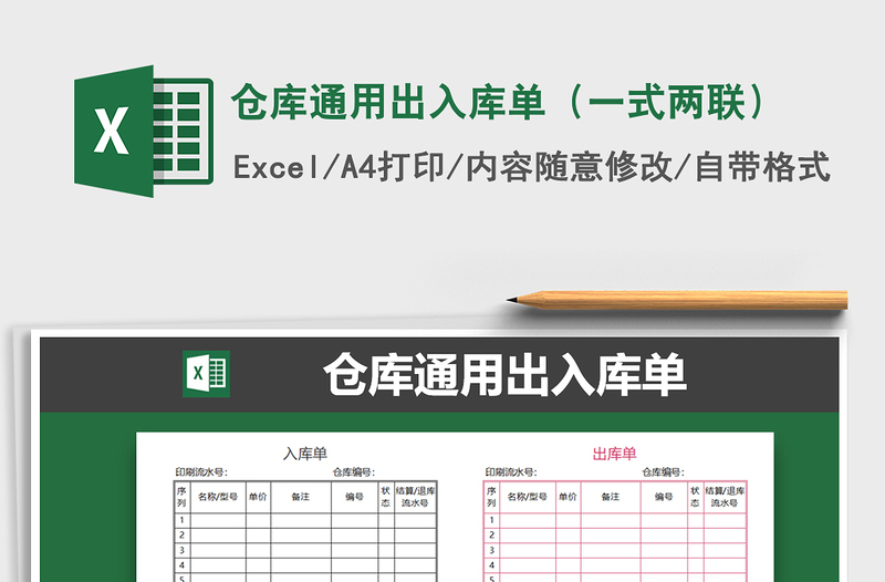 2021年倉庫通用出入庫單（一式兩聯(lián)）
