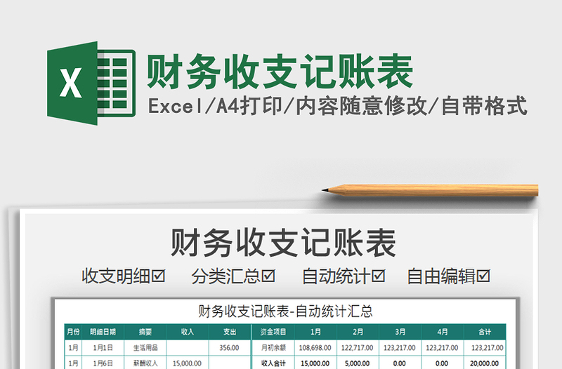 2021年財(cái)務(wù)收支記賬表