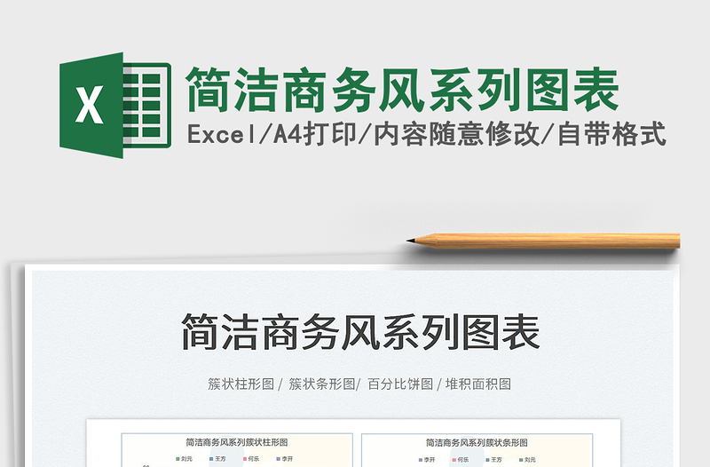 2022簡潔商務(wù)風(fēng)系列圖表免費(fèi)下載
