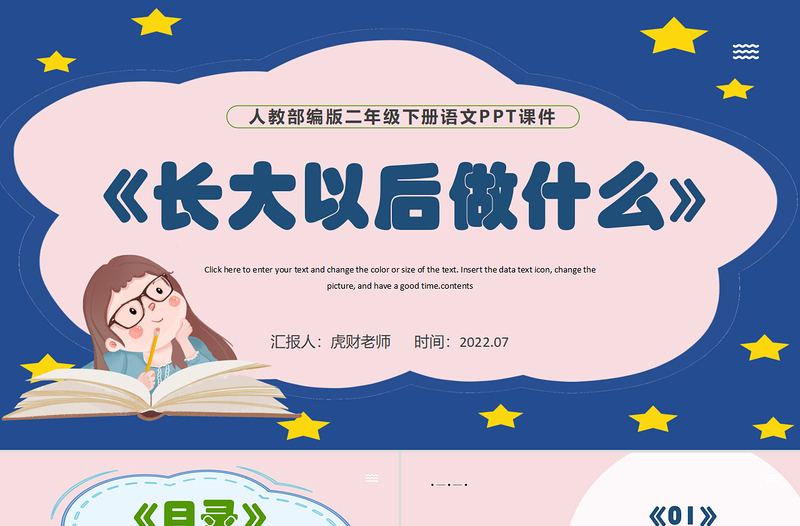 2022長大以后做什么PPT口語交際小學(xué)二年級(jí)語文下冊部編人教版教學(xué)課件