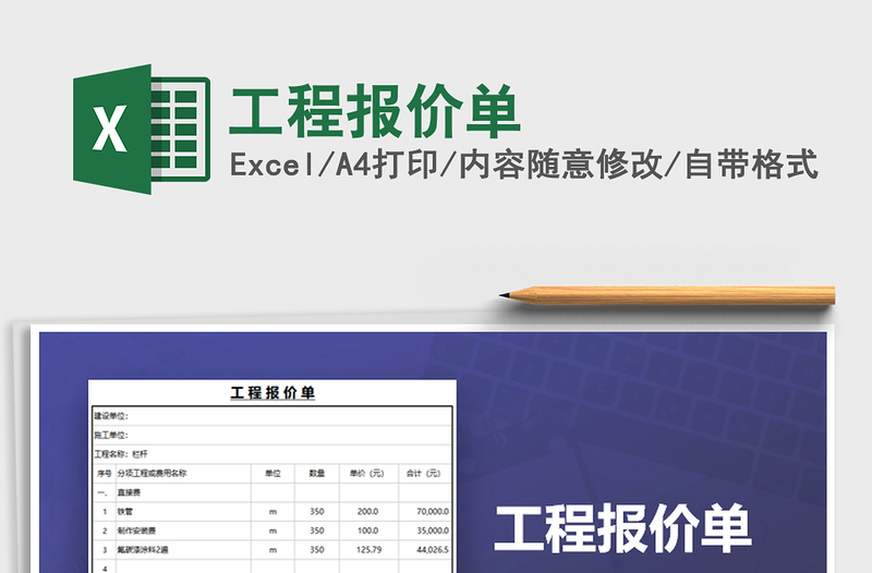 2021年工程報(bào)價(jià)單