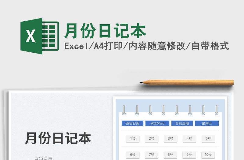 2022月份日記本免費下載