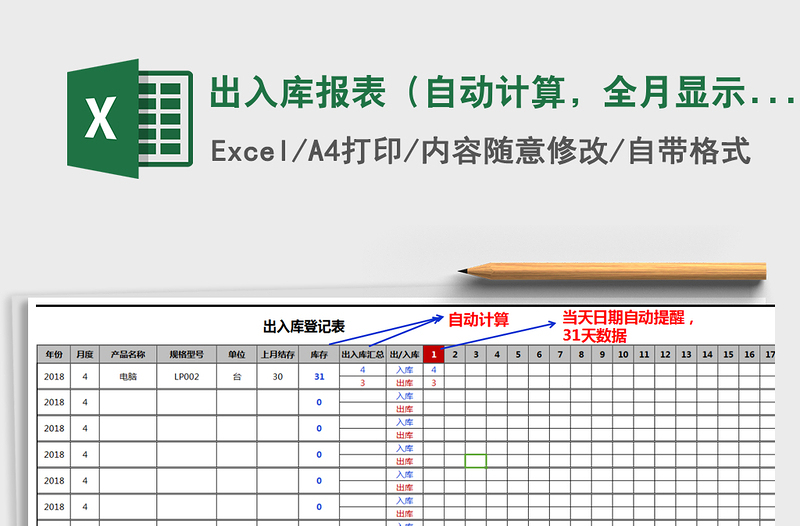 2021年出入庫報表（自動計算，全月顯示，可多年度使用）