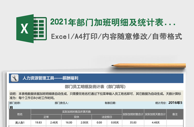 2021年部門加班明細及統計表（部門填寫）