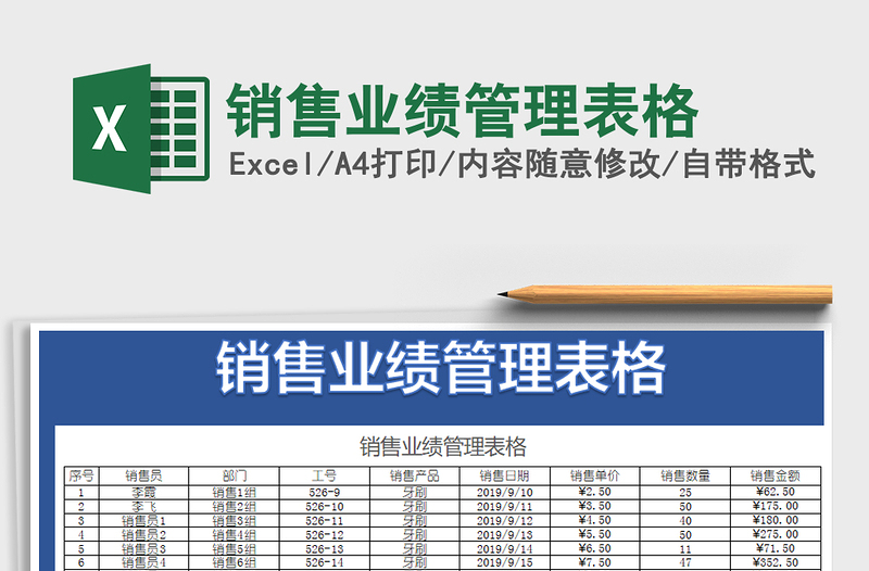 2021年銷(xiāo)售業(yè)績(jī)管理表格免費(fèi)下載