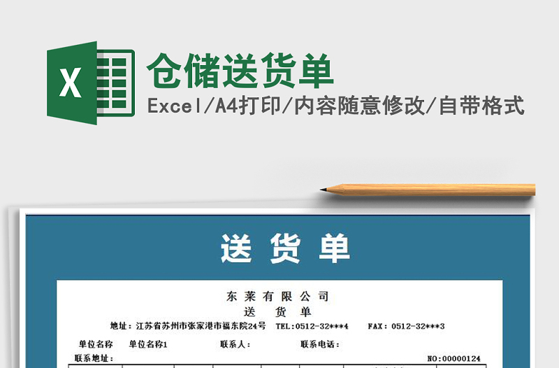 2021年倉儲(chǔ)送貨單