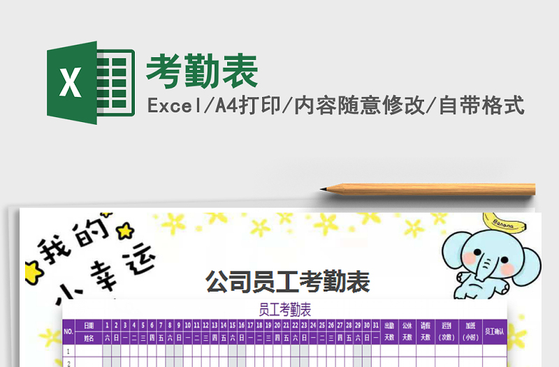 2022年考勤表免費下載