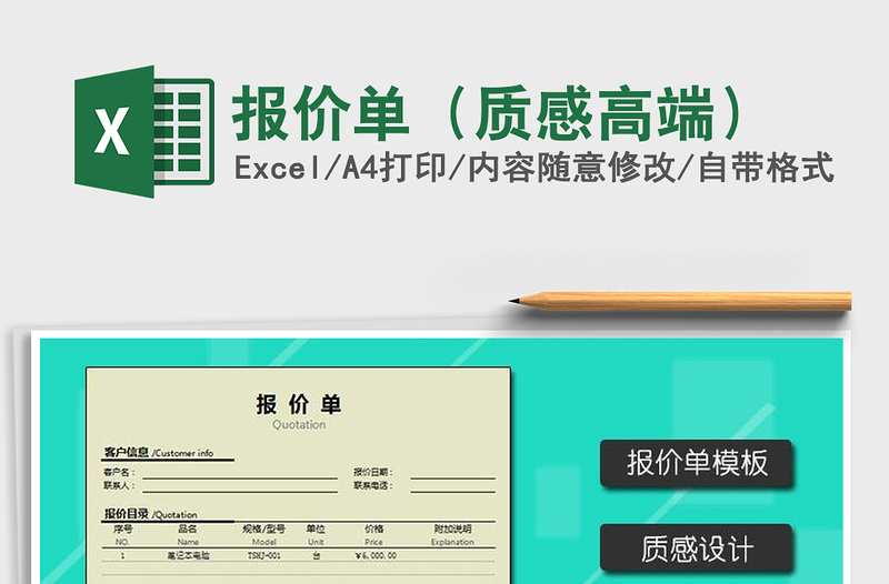 2021年報價單（質(zhì)感高端）