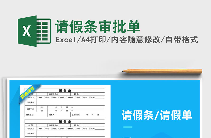 2021年請假條審批單