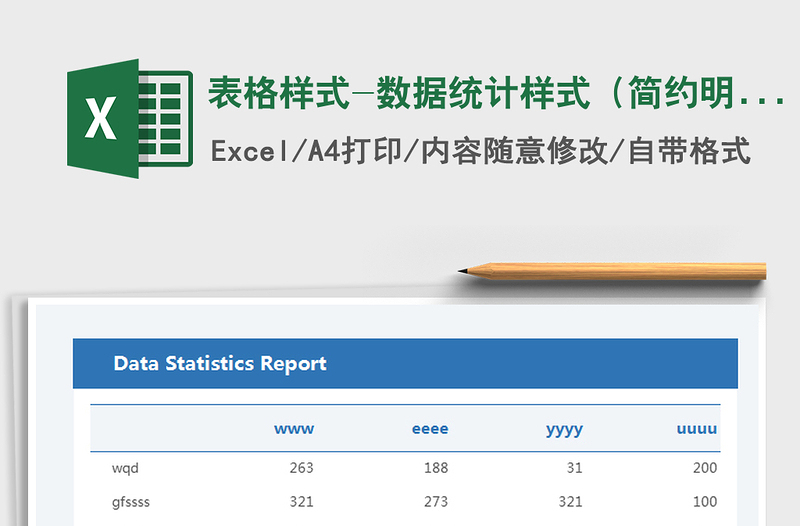 2021年表格樣式-數(shù)據(jù)統(tǒng)計(jì)樣式（簡(jiǎn)約明了）免費(fèi)下載