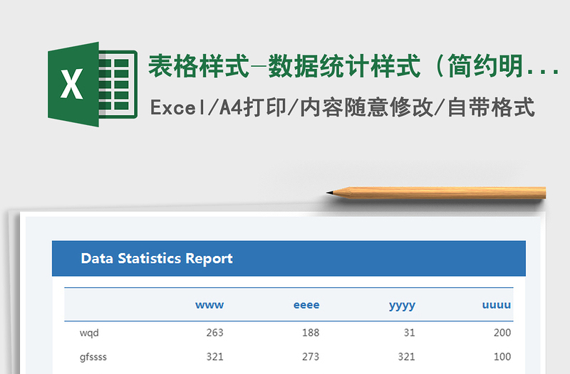 2021年表格样式-数据统计样式（简约明了）免费下载