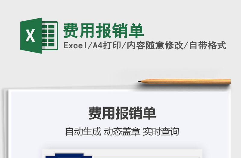 2022費用報銷單免費下載