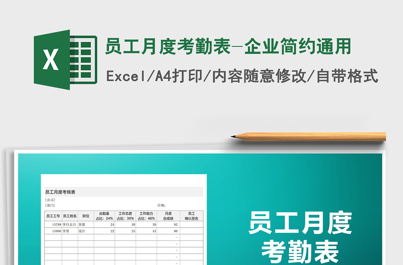 2021年員工月度考勤表-企業(yè)簡約通用