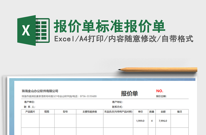 2021年报价单标准报价单