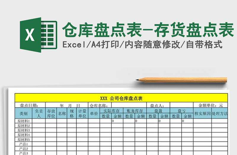 2021年仓库盘点表-存货盘点表