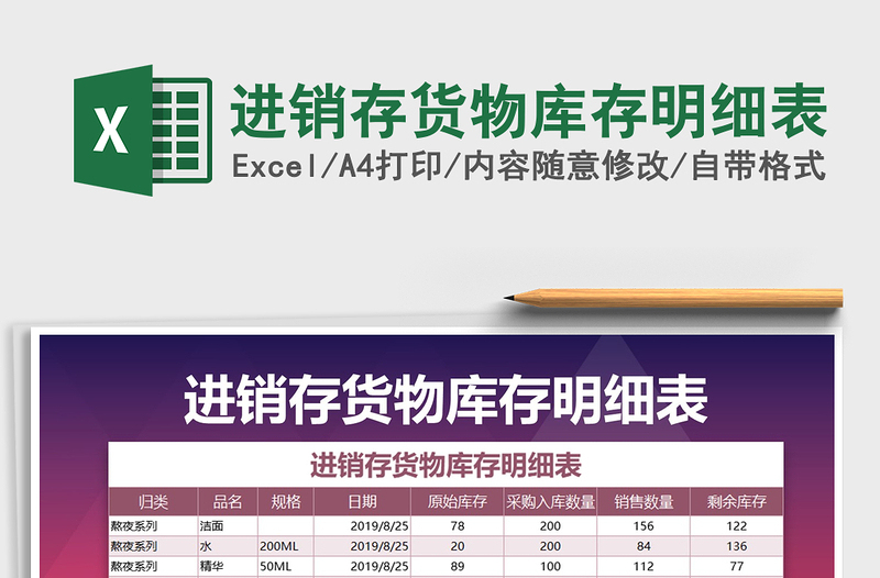 2021年進(jìn)銷存貨物庫存明細(xì)表