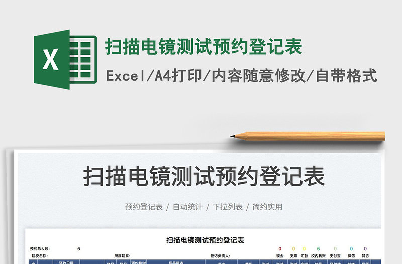 2022掃描電鏡測試預約登記表免費下載