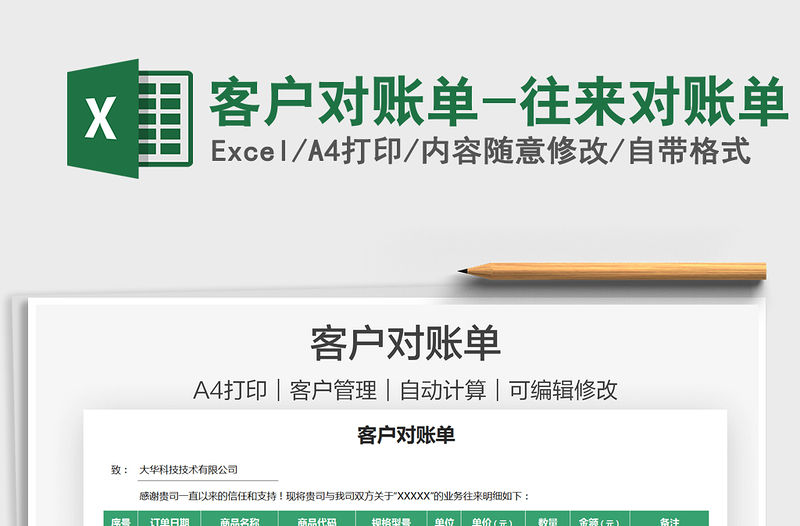 2022客戶對(duì)賬單-往來對(duì)賬單免費(fèi)下載