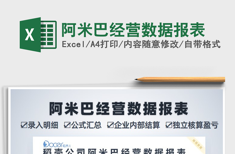2021年阿米巴經(jīng)營數(shù)據(jù)報(bào)表