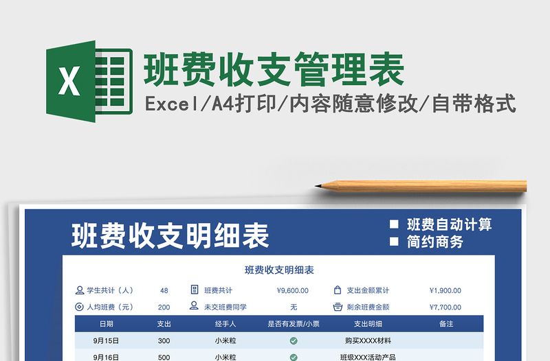 2021班費收支管理表免費下載