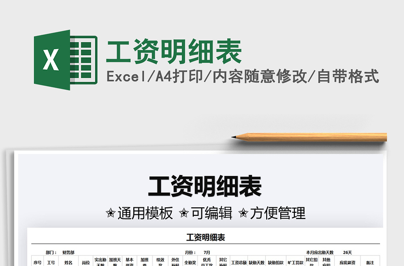 2021工資明細(xì)表免費(fèi)下載