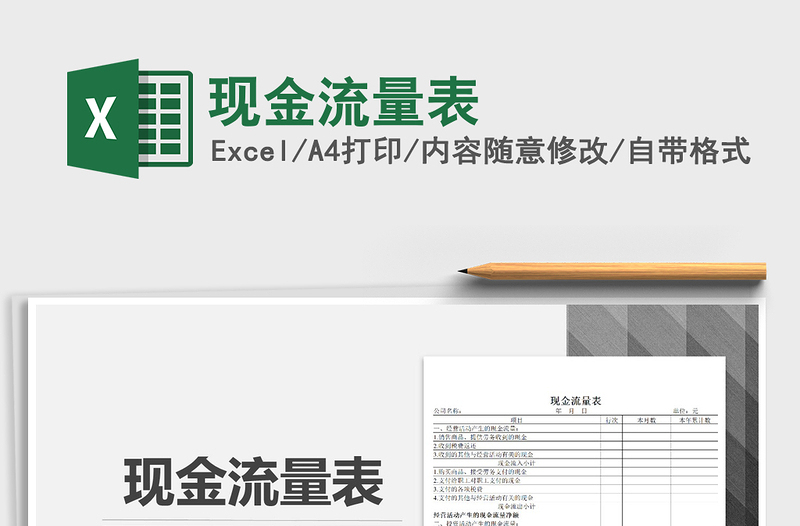 2021年現(xiàn)金流量表