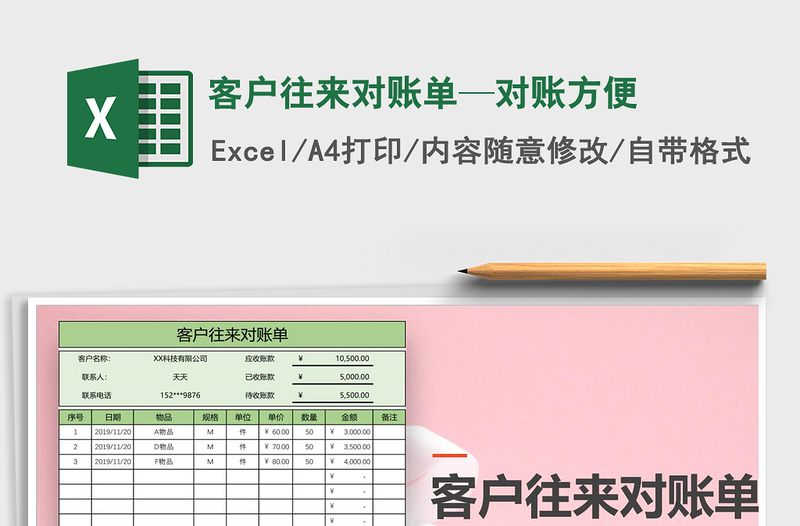 2021年客户往来对账单—对账方便