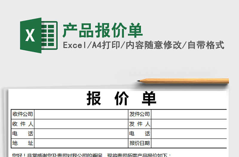 2021年產(chǎn)品報價單
