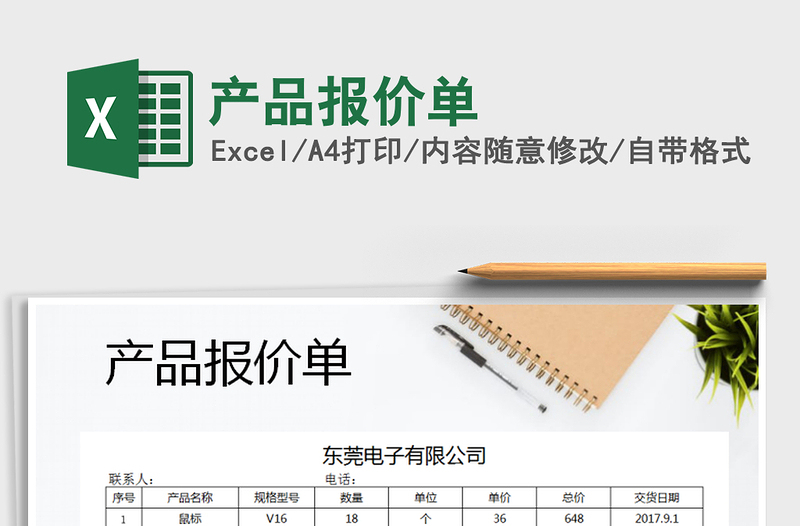 2022年產品報價單免費下載