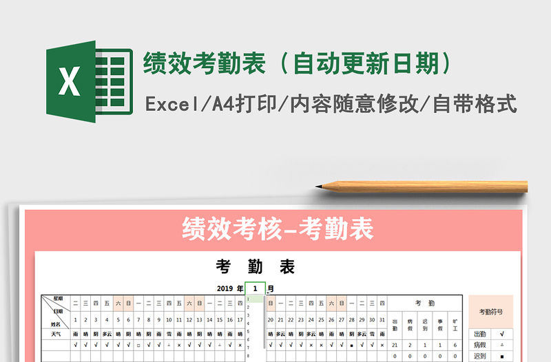 2021年績(jī)效考勤表(自動(dòng)更新日期)