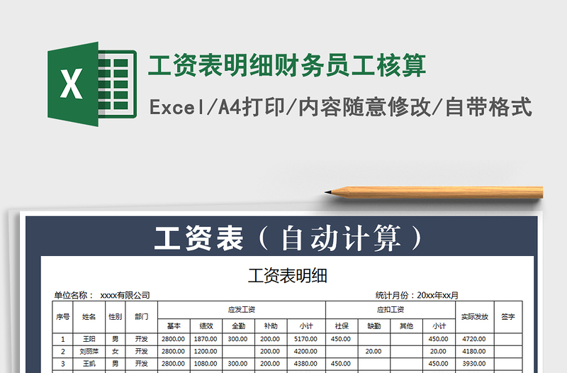 2021年工資表明細(xì)財(cái)務(wù)員工核算