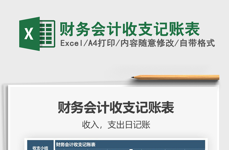 2021年財(cái)務(wù)會(huì)計(jì)收支記賬表