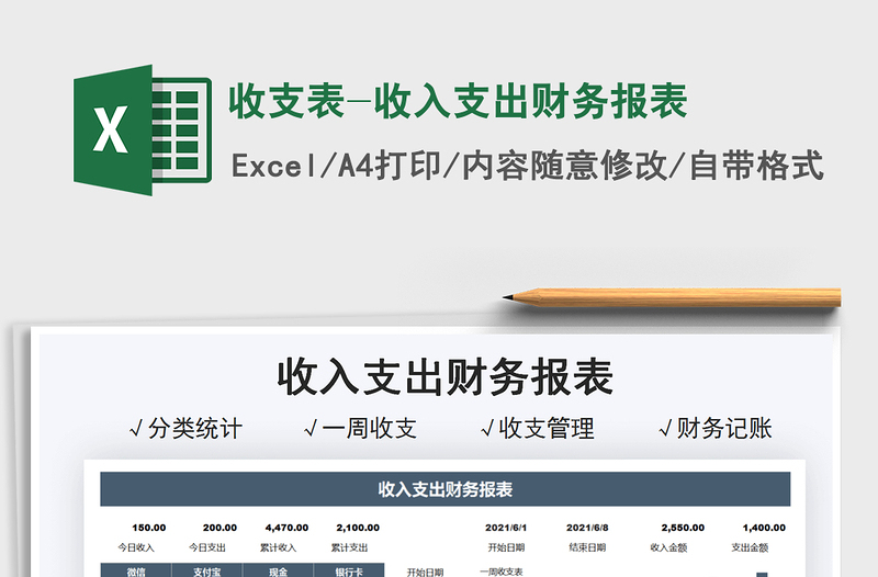 2021收支表-收入支出財務報表免費下載