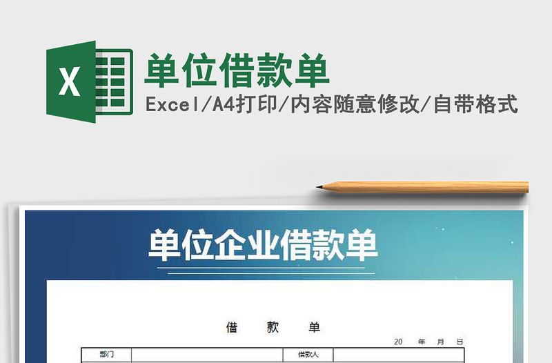 2022年單位借款單