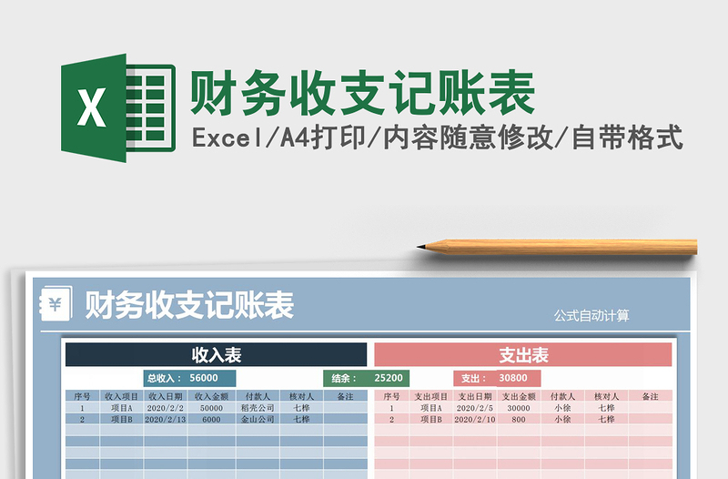 2021年財(cái)務(wù)收支記賬表
