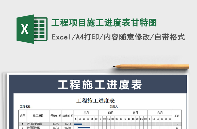 2021年工程項目施工進(jìn)度表甘特圖