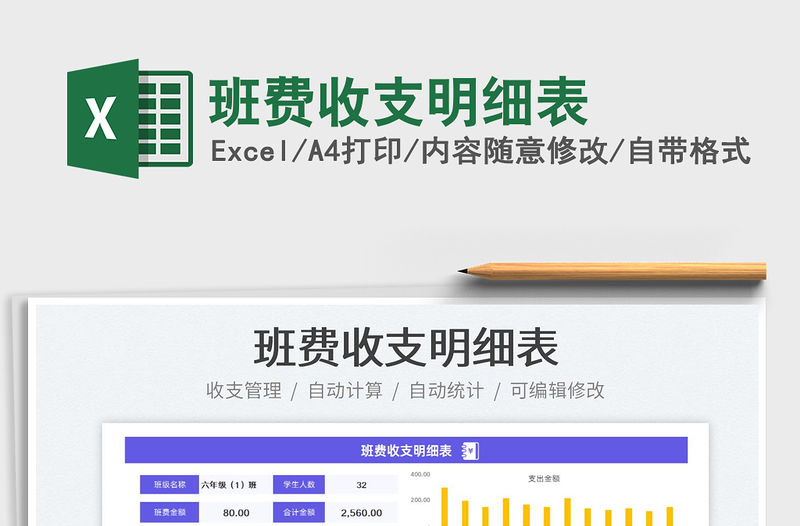 2022班費收支明細表免費下載