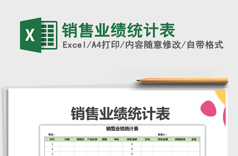 2021年銷售業(yè)績統(tǒng)計表免費下載