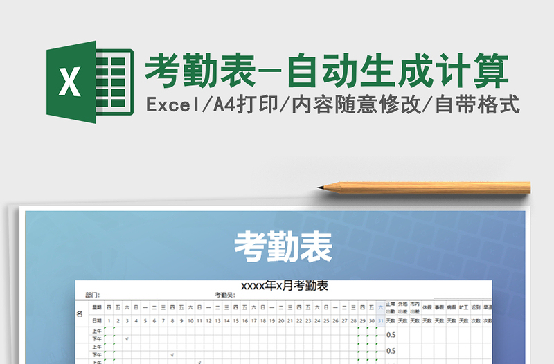 2021年考勤表-自動(dòng)生成計(jì)算免費(fèi)下載