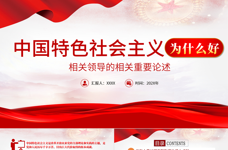 2021中國特色社會主義為什么好專題PPT慶祝建黨100周年黨史輔導(dǎo)專題黨課PPT模板