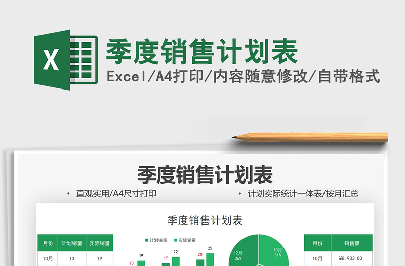 2021季度銷售計(jì)劃表免費(fèi)下載