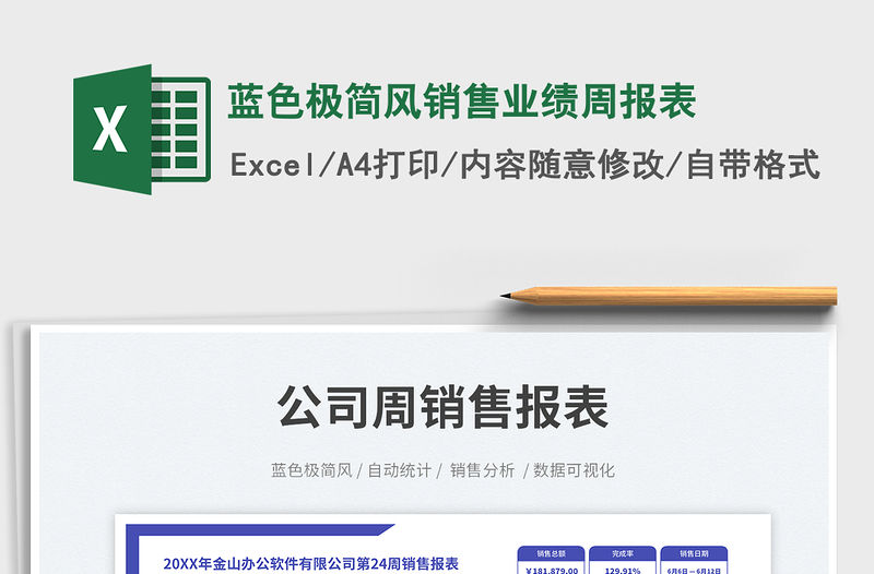 藍色極簡風銷售業績周報表