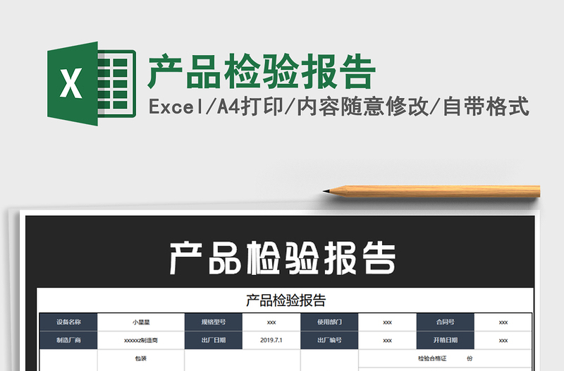 2021年產(chǎn)品檢驗報告