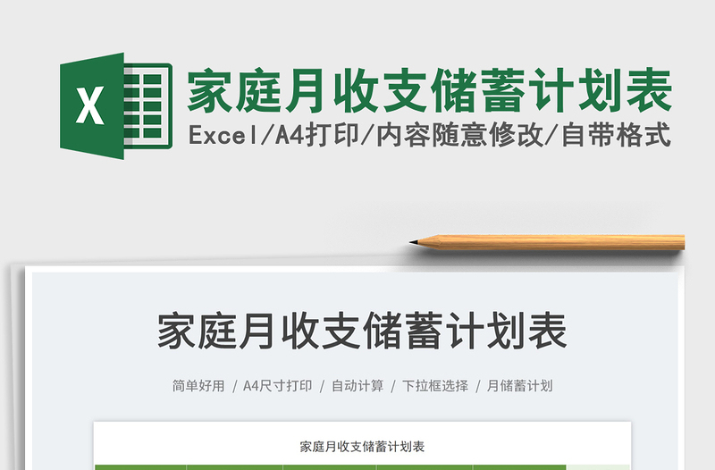 2023家庭月收支儲蓄計劃表免費下載