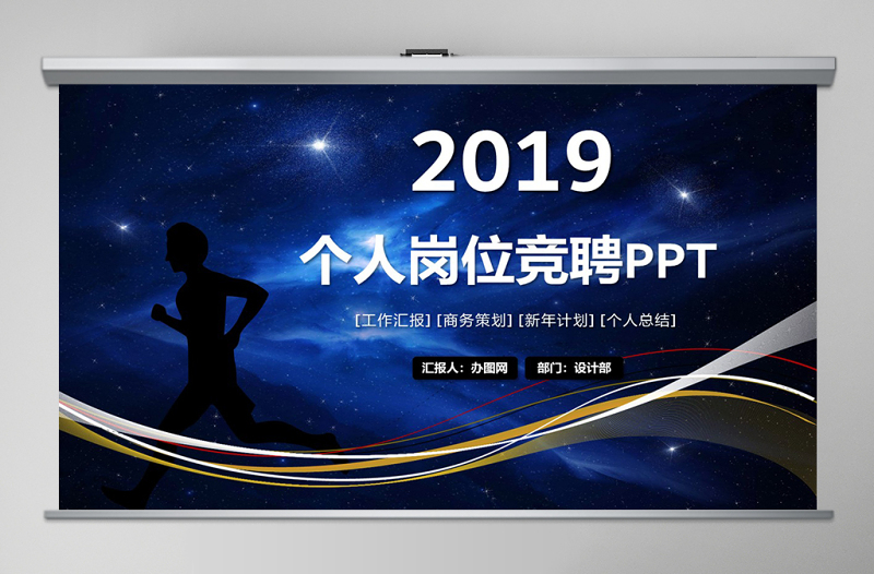 2019年藍(lán)色個(gè)人崗位競(jìng)聘ppt模板