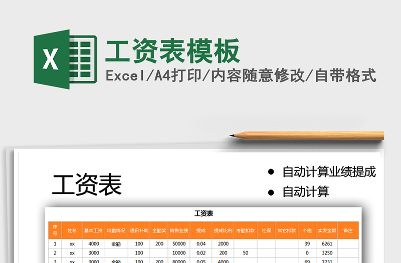 2021工資表模板免費(fèi)下載
